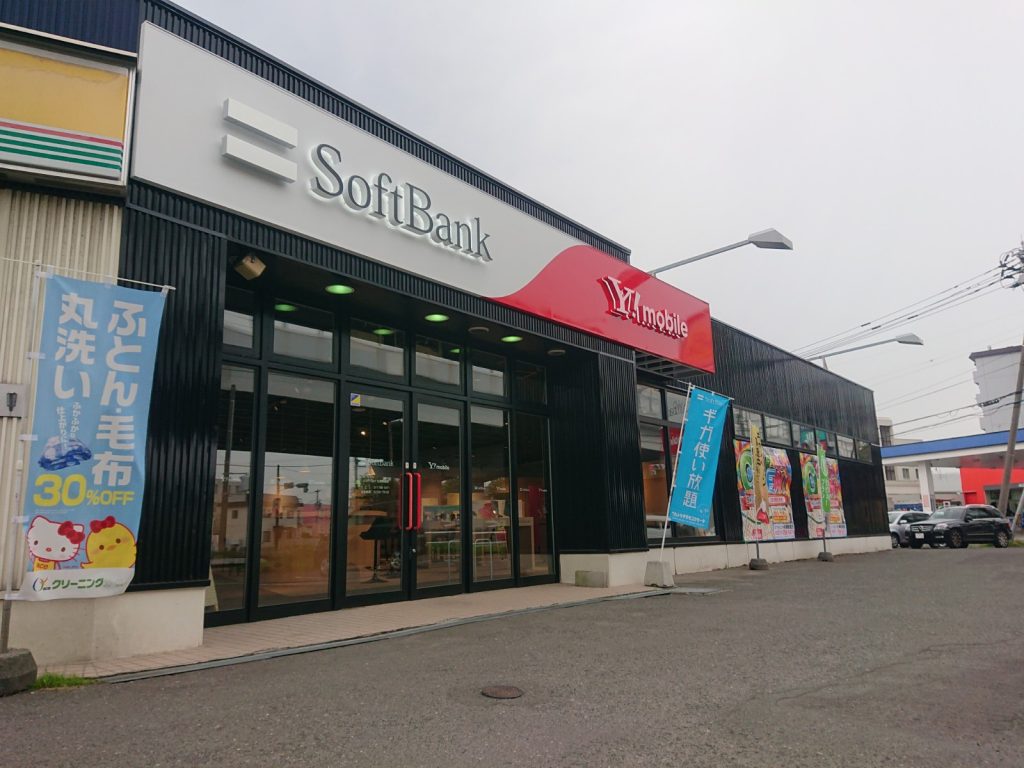 ソフトバンク・ワイモバイルショップ　新道西店