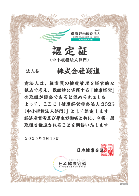 25133992_株式会社翔進_01